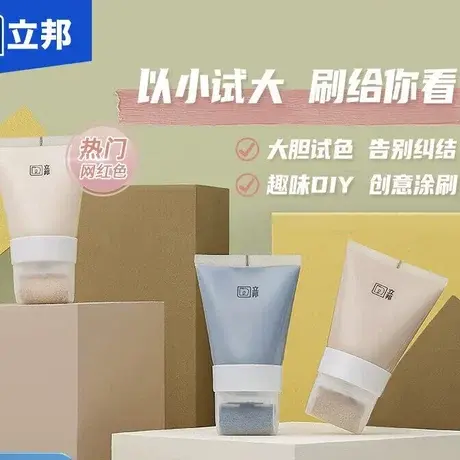 立邦网红小小漆DIY趣味涂刷试色漆油漆净味环保水性内墙乳胶漆图片