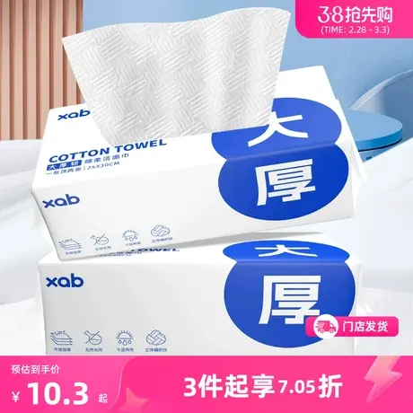 XAB绵柔洁面抽巾45张 洗漱用品卫生清洁抽巾洁面巾473016商品大图