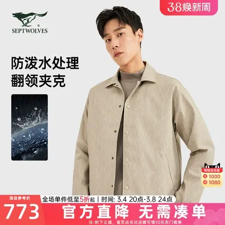 七匹狼夹克外套男士2024新款春秋季翻领休闲弹力短款防泼水男装潮图片