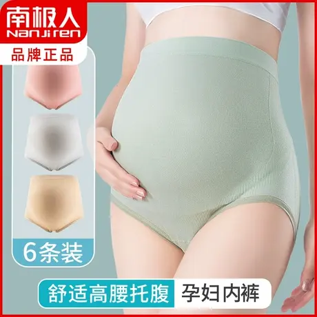 南极人高腰全托腹内裤女士纯棉透气裆孕产妇早晚中期大码三角裤头图片