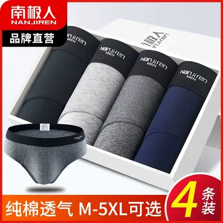 南极人内裤男生纯棉质三角短裤头性感收腹裤加大码宽松大裤衩底裤图片
