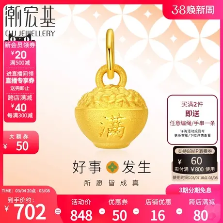 潮宏基好事发生聚财黄金吊坠串珠足金转运珠礼物硬金宝宝金饭碗商品大图