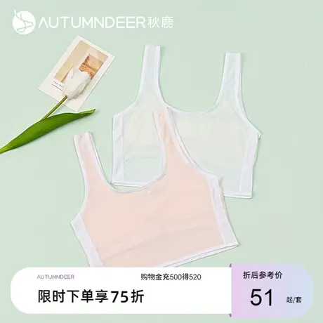 秋鹿背心式少女文胸一阶段发育期初中女生无钢圈干爽透气学生内衣图片