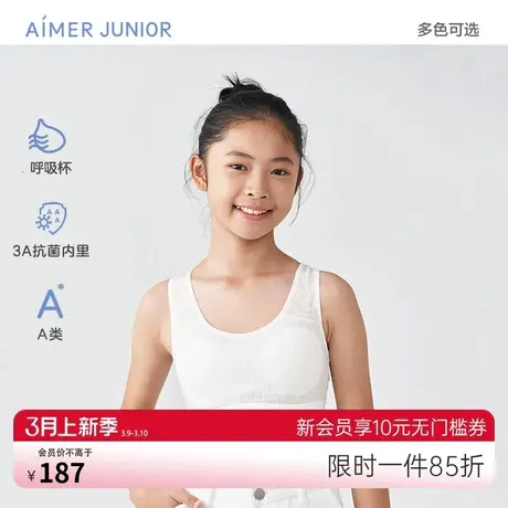 爱慕少女文胸初中生小学生发育内衣背心A类透气呼吸杯3A抗菌内里商品大图
