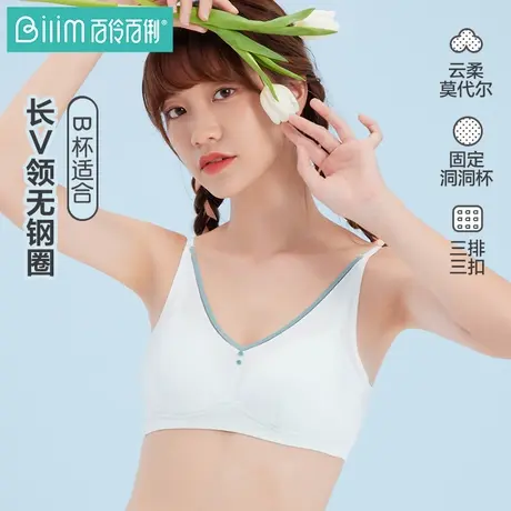 百伶百俐少女内衣发育期高中生大学生薄款莫代尔青春期无钢圈文胸商品大图