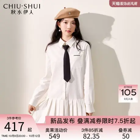 秋水伊人学院风少女百褶衬衫连衣裙2023秋季新款高级感白色衬衫裙图片
