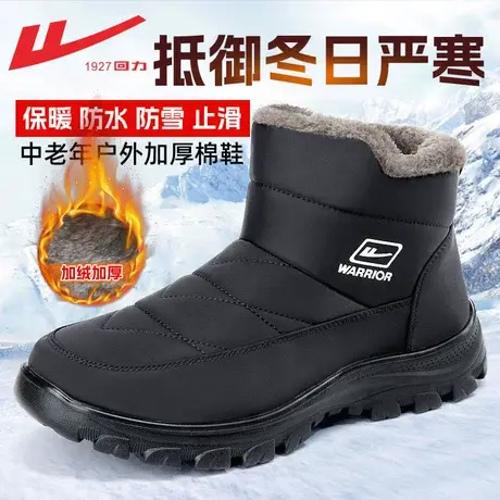 回力棉鞋男冬季加绒保暖加厚老人防滑爸爸鞋中老年东北雪地靴男款图片