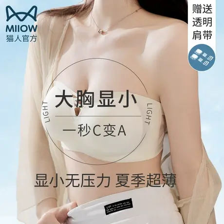 猫人大胸显小女超薄透气无肩带内衣裹胸防滑抹胸隐形透明肩带文胸图片