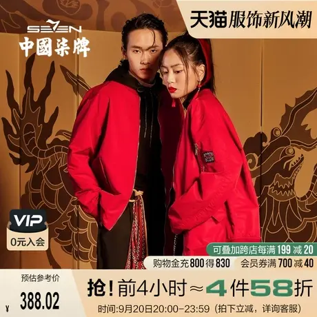 【新年麒麟祥瑞系列】柒牌夹克男棒球领时尚青年大红色长袖外套潮商品大图