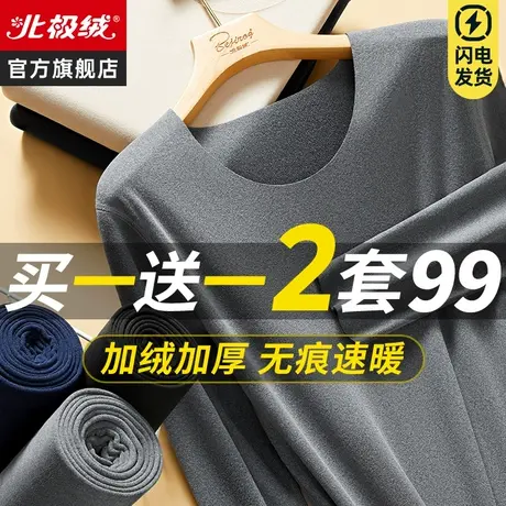 北极绒保暖内衣男士冬季德加绒加厚发热自青少年无痕秋衣秋裤套装商品大图