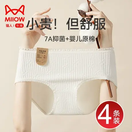 猫人纯棉内裤女士7A级全棉抗菌中腰无痕透气可爱甜美女生新款短裤图片