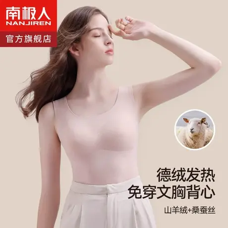 南极人保暖背心女2023新款带胸垫德绒羊绒蚕丝一体式免穿文胸冬季图片