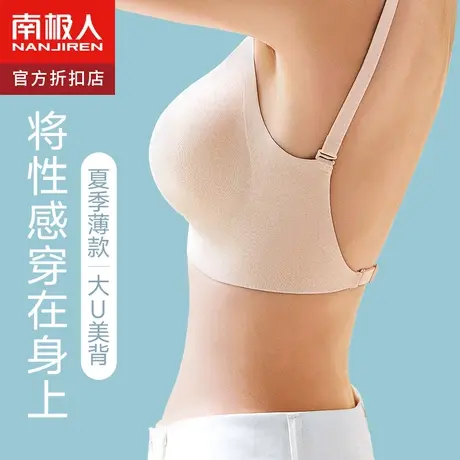 美背内衣女轻薄无痕小胸聚拢显大无钢圈收副乳夏季超薄款性感文胸图片