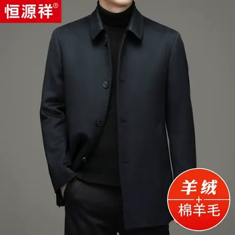 恒源祥毛呢大衣男冬季休闲翻领纯羊毛呢子中年男士商务羊绒外套装商品大图
