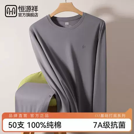 恒源祥男士纯棉保暖内衣套装秋冬7A抗菌无痕透气亲肤圆领修身打底商品大图