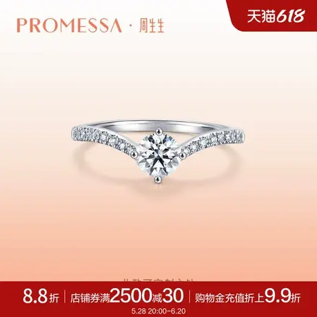 周生生PROMESSA小皇冠18K白色黄金钻石戒指求婚钻戒91470R定制商品大图