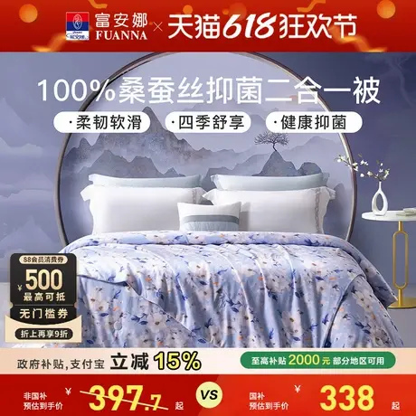富安娜桑蚕丝被芯春秋被四季被冬季二合一子母被夏季空调被夏凉被商品大图