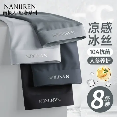 南极人男生内裤男士冰丝夏季薄款抗菌2025新款平角四角短裤头男款商品大图