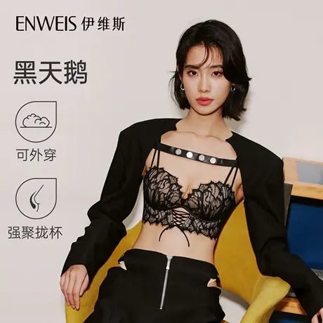 【黑天鹅】伊维斯蕾丝聚拢内衣性感细肩带文胸2025夏季美背内搭图片