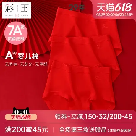 彩田拜年新年大红色本命年除夕女A类棉舒适加长抗菌裆女士三角裤图片