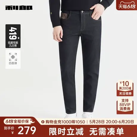 【四面弹】利郎奥莱牛仔裤男士2025秋季新款修身小脚九分男款裤子图片