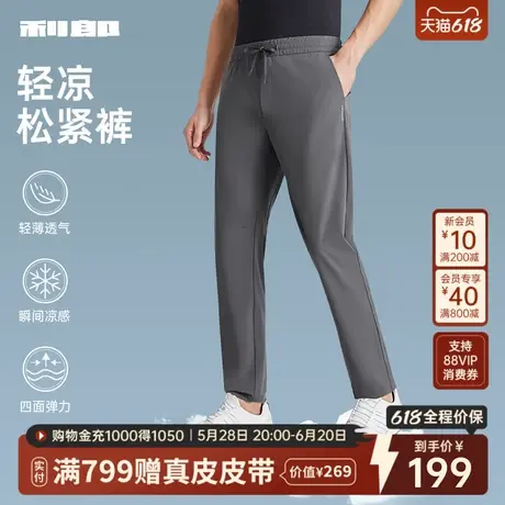 [松紧腰凉感]利郎官方休闲裤男薄款2025夏季商务冰丝弹力裤子男裤商品大图