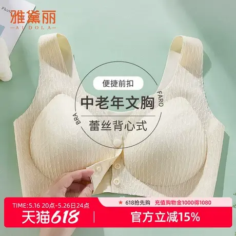 雅黛俪前扣文胸无钢圈聚拢妈妈内衣中老年背心式薄款蕾丝便携胸罩商品大图