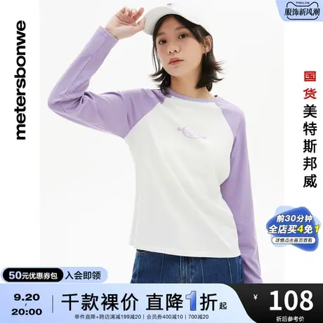 国货美特斯邦威长袖T恤女春夏撞色插肩纯棉简约舒适圆领上衣图片
