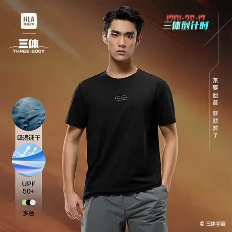 HLA/海澜之家运动三体联名系列倒计时防晒T恤25春夏新速干短袖男商品大图