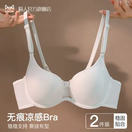 猫人无痕美背内衣女小胸聚拢显大上托收副乳防下垂夏季薄款文胸罩图片
