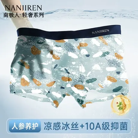 南极人男士内裤冰丝男款男生四角短裤头平角裤夏薄款青年2025新款商品大图