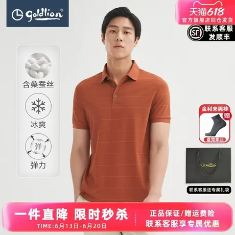 【凉感桑蚕丝】金利来2025春夏新款短袖T恤商务条纹多彩POLO衫男图片