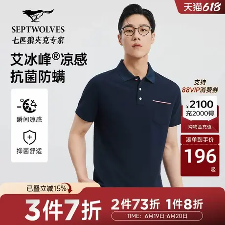 【凉感】七匹狼男士短袖polo衫夏季新款抑菌防螨休闲短袖T恤图片