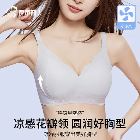 都市丽人内衣女凉感小胸聚拢提拉收副乳夏季薄款软支撑无痕文胸罩商品大图