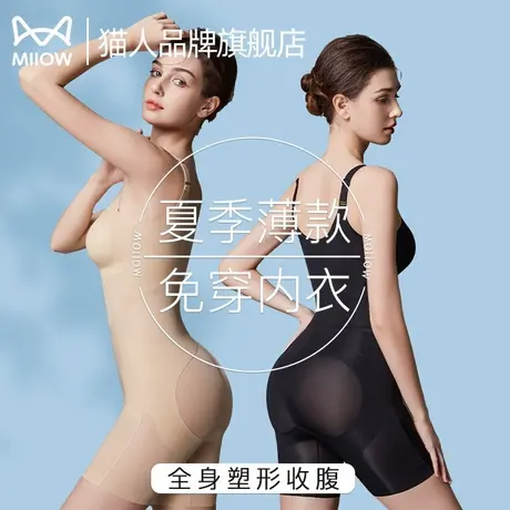 猫人连体塑身衣夏季超薄免穿文胸瘦身美体无痕束身衣强力提臀收腹商品大图