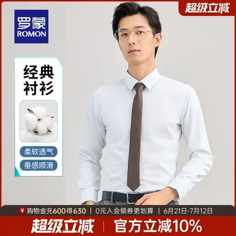 【易打理】罗蒙男士长袖衬衫2025春季舒适透气抗皱纯色休闲衬衣男商品大图