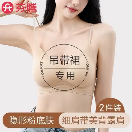 芬腾无痕冰丝粉底液内衣女小胸聚拢夏季薄款隐形细肩带美背文胸罩商品大图