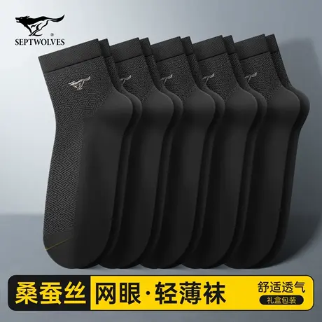 七匹狼桑蚕丝袜子男士夏季薄款中筒黑色夏天新款透气凉感冰丝短袜图片