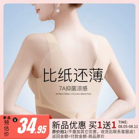润微内衣女夏季薄款透气裸感无痕粉底液隐形舒适背心无钢圈文胸罩商品大图