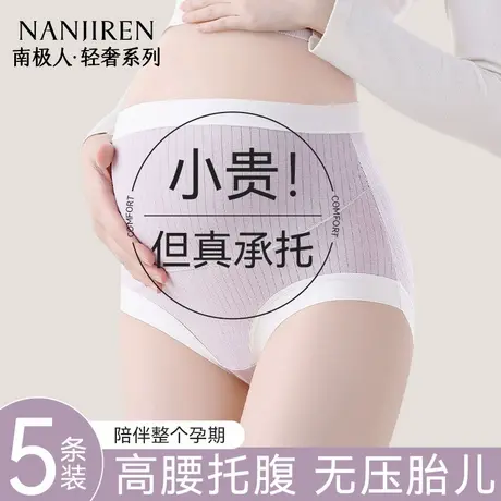 南极人孕妇内裤女纯棉抑菌裆怀孕期早中晚期专用高腰托腹2025新款商品大图