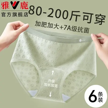 雅鹿加肥加大码胖mm纯棉女士内裤7a抗菌加长裆200斤女生三角短裤商品大图