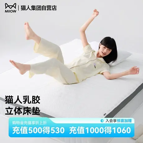 猫人立体乳胶床垫2025年新款榻榻米学生宿舍单人家用卧室租房软垫商品大图