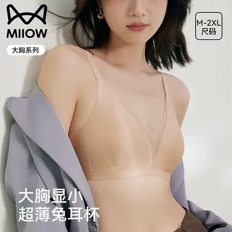 猫人无痕粉底液内衣女大胸显小防下垂缎面兔耳杯美背无钢圈文胸罩商品大图