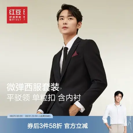 红豆西服套装男士商务休闲微弹结婚制服含内衬高级新郎西服套装商品大图
