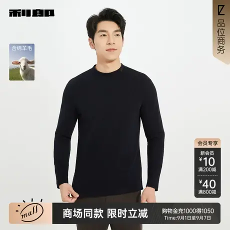 【商场同款】利郎官方含绵羊毛卫衣男2025秋季休闲T恤25QTX1021S商品大图
