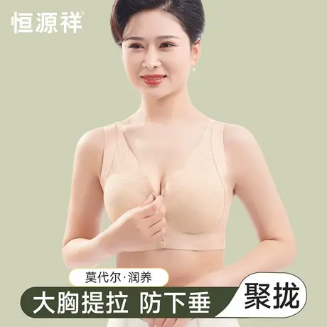 恒源祥妈妈内衣文胸中老年专用前扣聚拢防下垂妇女大码无钢圈胸罩商品大图