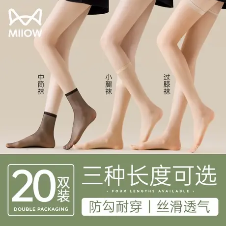 猫人水晶丝袜子女夏季超薄款JK小腿过膝袜防勾丝中筒女士丝袜短款商品大图