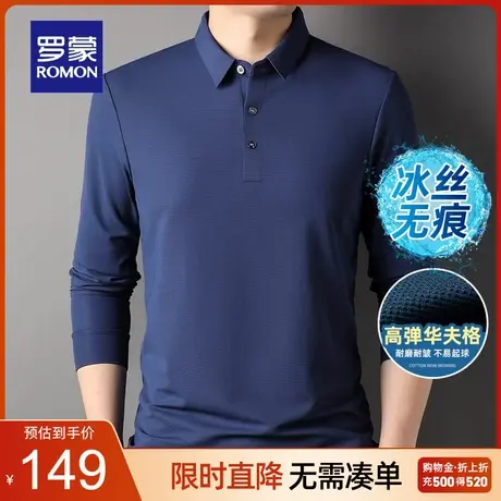 【冰丝无痕+华夫格】罗蒙男士长袖POLO衫2023弹力百搭T恤纯色上衣图片