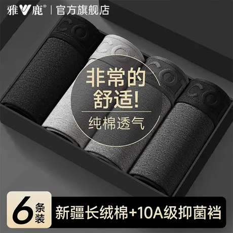 雅鹿男士内裤纯棉抗菌裆透气2026新款男生四角裤衩男款平角短裤头商品大图
