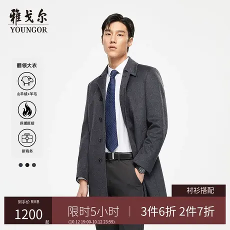 【羊绒羊毛】雅戈尔大衣冬新款男士长款翻领商务保暖中年外套3013商品大图